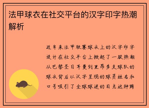 法甲球衣在社交平台的汉字印字热潮解析