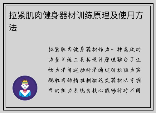 拉紧肌肉健身器材训练原理及使用方法