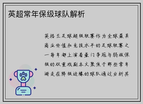 英超常年保级球队解析