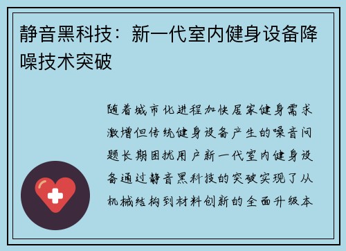 静音黑科技：新一代室内健身设备降噪技术突破
