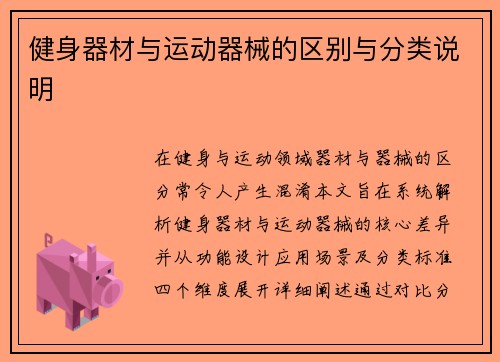 健身器材与运动器械的区别与分类说明