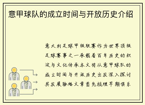 意甲球队的成立时间与开放历史介绍
