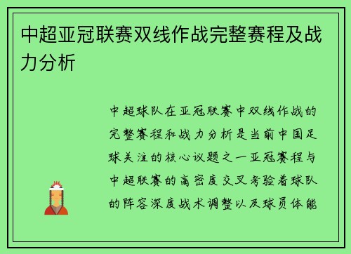 中超亚冠联赛双线作战完整赛程及战力分析